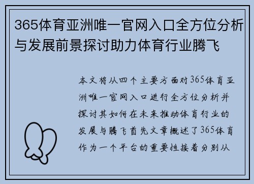 365体育亚洲唯一官网入口全方位分析与发展前景探讨助力体育行业腾飞 365体育亚洲唯一官网入口全方位分析与发展前景探讨助力体育行业腾飞
