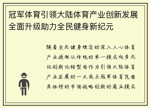 冠军体育引领大陆体育产业创新发展全面升级助力全民健身新纪元