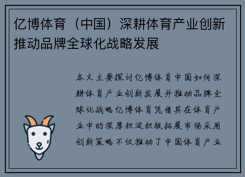 亿博体育（中国）深耕体育产业创新推动品牌全球化战略发展