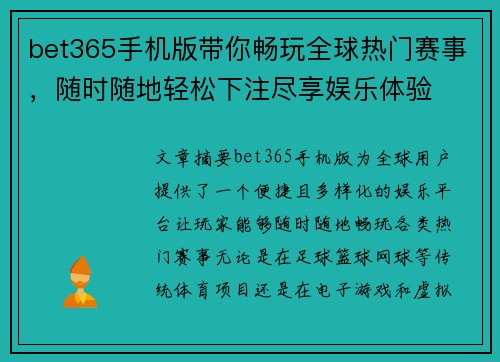bet365手机版带你畅玩全球热门赛事，随时随地轻松下注尽享娱乐体验
