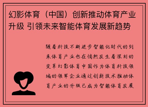 幻影体育（中国）创新推动体育产业升级 引领未来智能体育发展新趋势