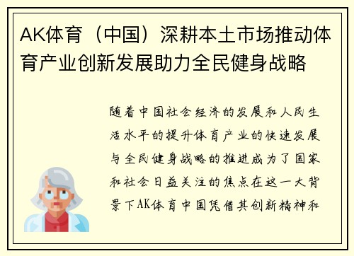 AK体育（中国）深耕本土市场推动体育产业创新发展助力全民健身战略