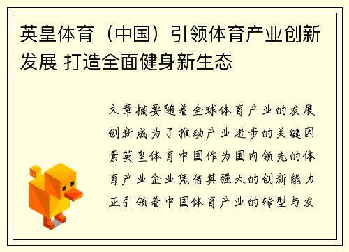 英皇体育（中国）引领体育产业创新发展 打造全面健身新生态