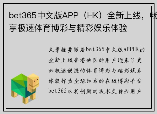 bet365中文版APP（HK）全新上线，畅享极速体育博彩与精彩娱乐体验