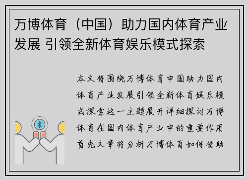 万博体育（中国）助力国内体育产业发展 引领全新体育娱乐模式探索