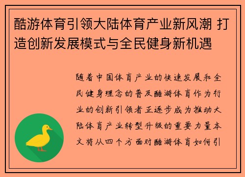 酷游体育引领大陆体育产业新风潮 打造创新发展模式与全民健身新机遇