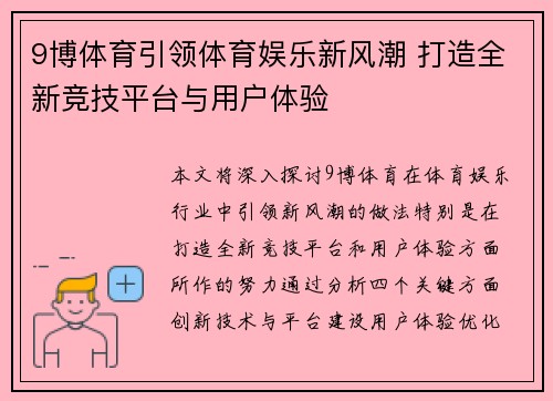 9博体育引领体育娱乐新风潮 打造全新竞技平台与用户体验