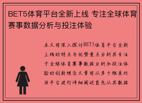 BET5体育平台全新上线 专注全球体育赛事数据分析与投注体验