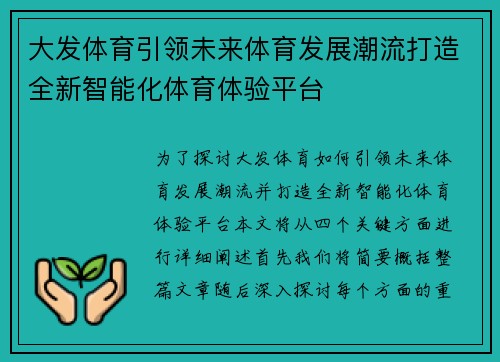 大发体育引领未来体育发展潮流打造全新智能化体育体验平台
