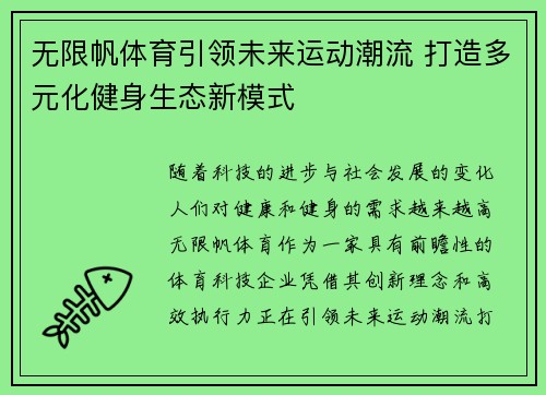 无限帆体育引领未来运动潮流 打造多元化健身生态新模式