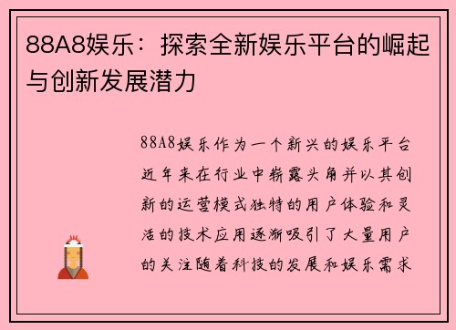 88A8娱乐：探索全新娱乐平台的崛起与创新发展潜力