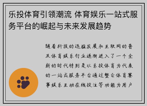 乐投体育引领潮流 体育娱乐一站式服务平台的崛起与未来发展趋势