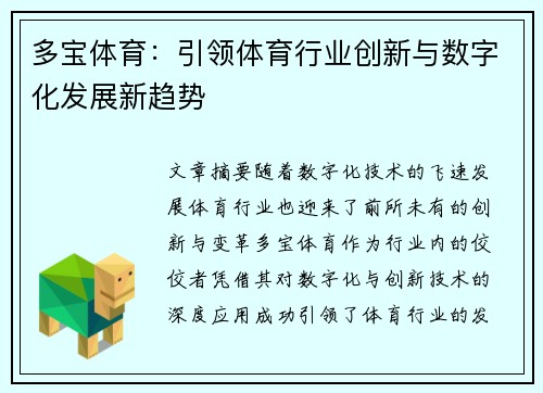 多宝体育：引领体育行业创新与数字化发展新趋势
