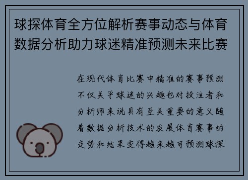 球探体育全方位解析赛事动态与体育数据分析助力球迷精准预测未来比赛走势